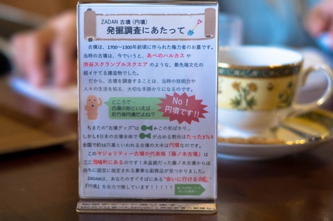 まるで古墳