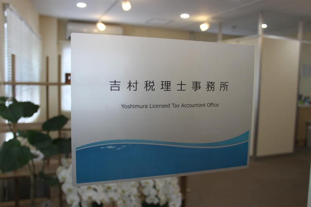 事務所開設