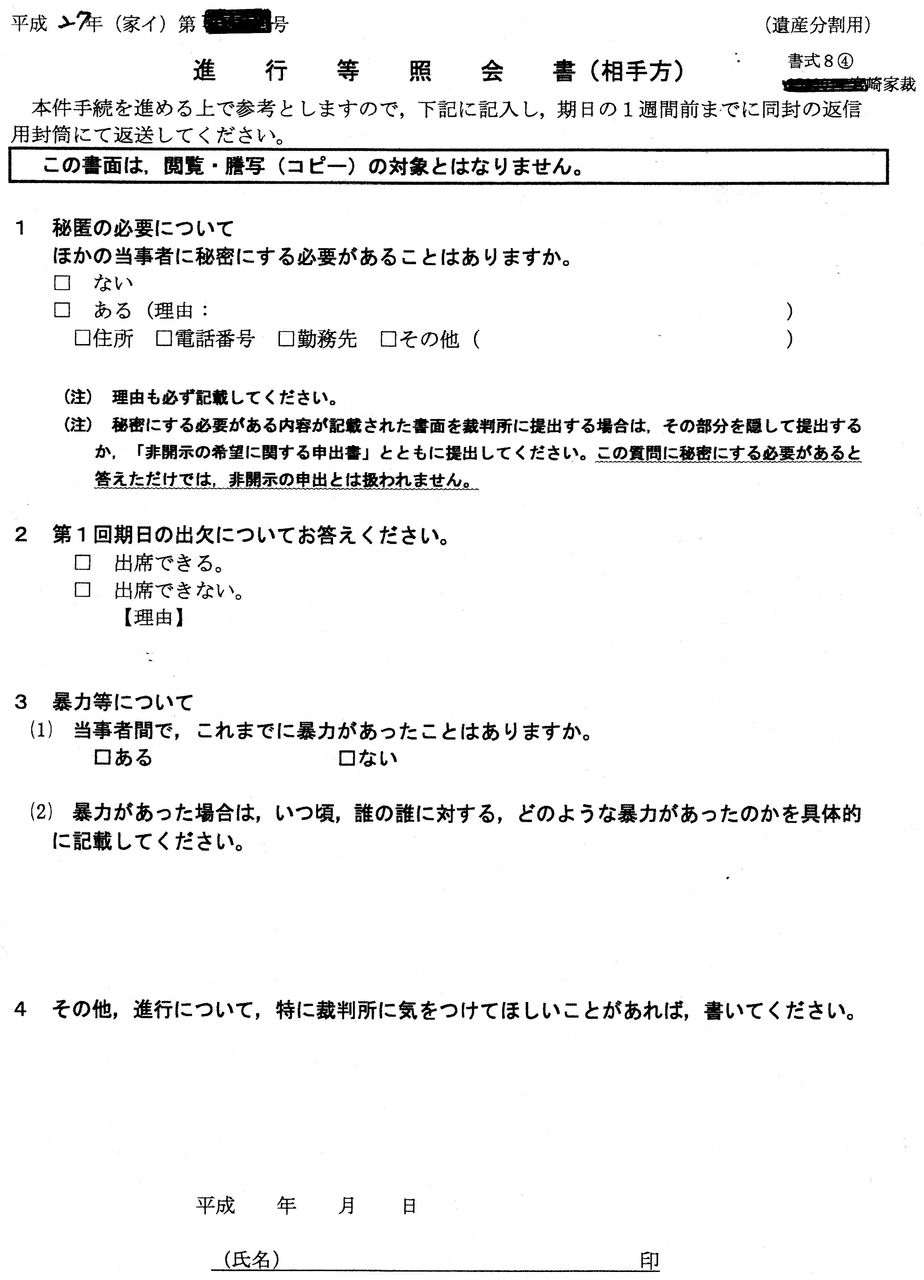 遺産分割調停 家裁より 困ったぞ相続!経堂の相続対策専門士Mのブログ 遺産分割調停 家裁より 困ったぞ相続!経堂の相続対策専門士Mのブログ