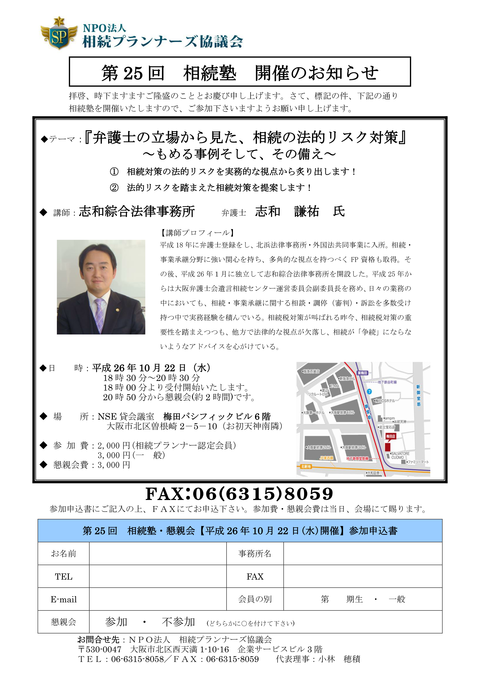 第25回 相続塾 開催のお知らせ_01