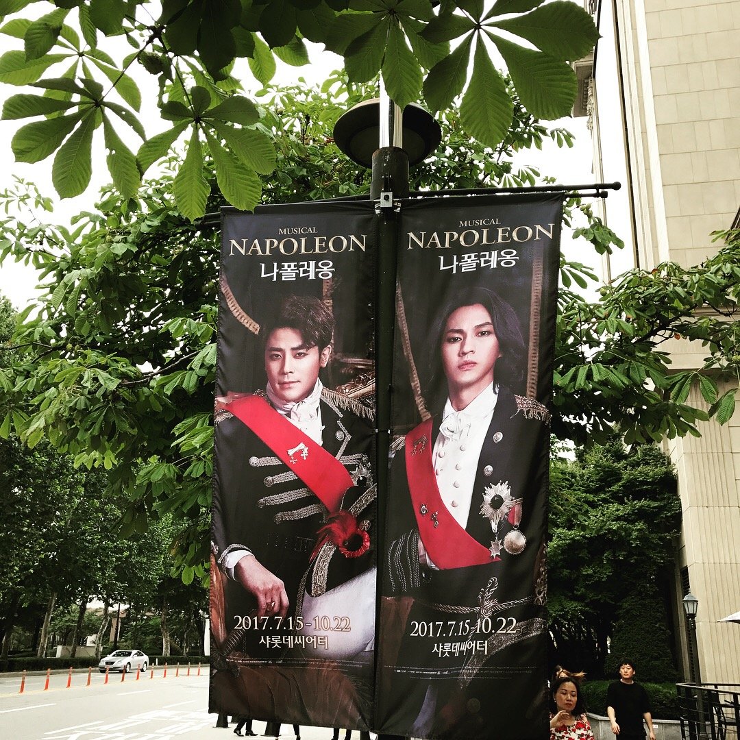 ミュージカルナポレオン 나폴레옹 Napoleon 17年7月16日 そわらんのサランヘ韓国ミュージカル