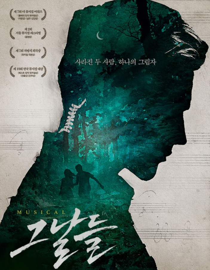ミュージカル『あの日々（그날들クナルドゥル）』日本初公演決定