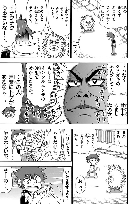 とげやまとげぞう_01_005