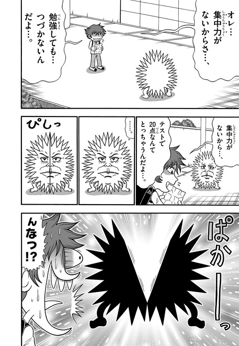 とげやまとげぞう_01_010