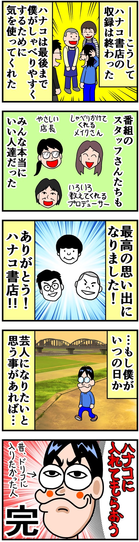 hanakosyoten5b