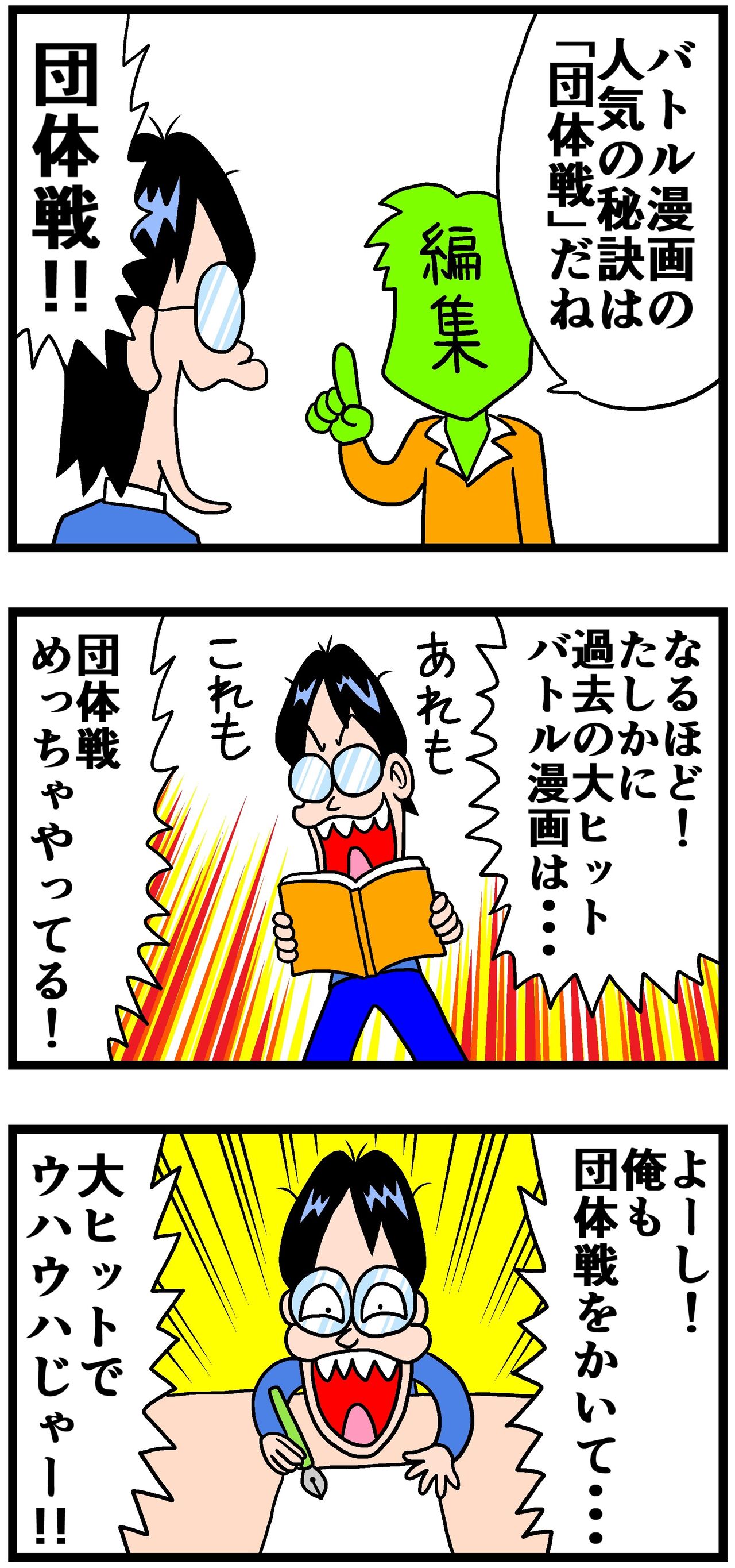 バトル漫画の人気の秘訣は団体戦 曽山一寿のそやまんがぶろぐ Powered By ライブドアブログ