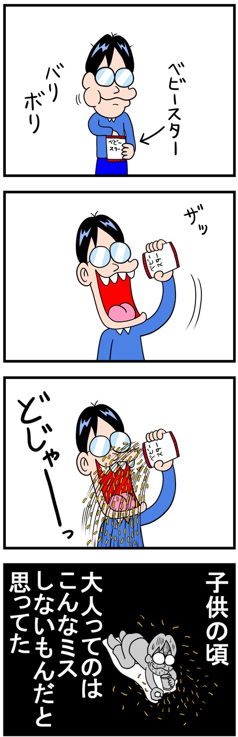 bebi-suta-