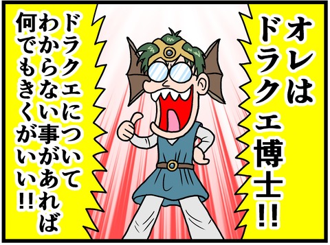 ドラクエ博士 曽山一寿のそやまんがぶろぐ Powered By ライブドアブログ ドラクエ博士 曽山一寿のそやまんがぶろぐ Powered By ライブドアブログ