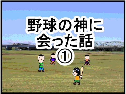 yakyuukami1midasi