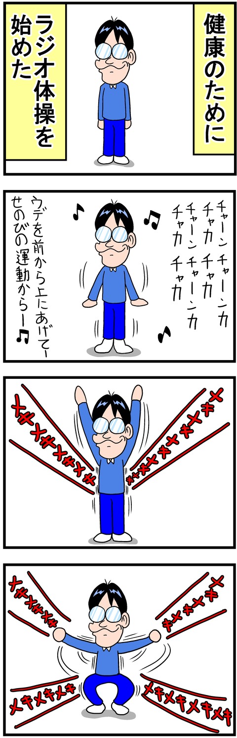 rajiomekimeki