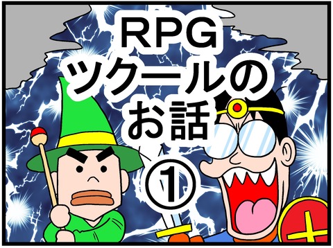 rpgtuku-ru1midasi