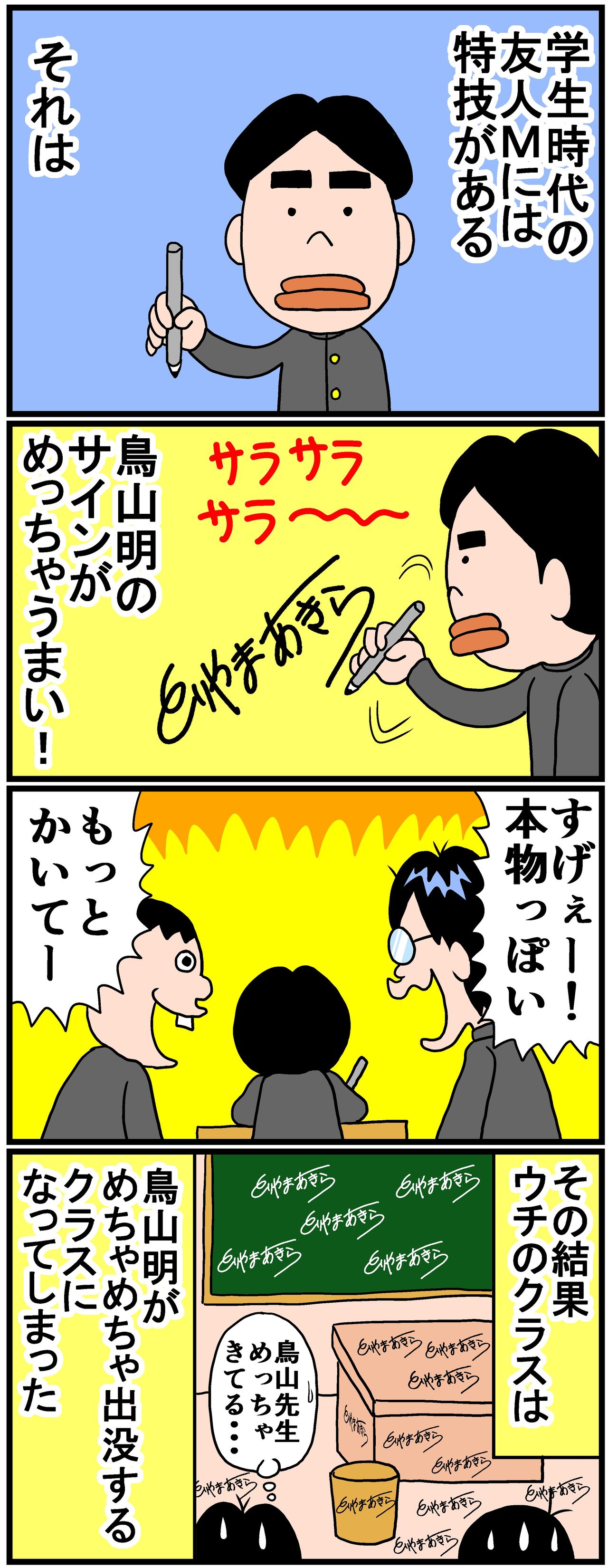 ありがとう鳥山先生 曽山一寿のそやまんがぶろぐ Powered By ライブドアブログ ありがとう鳥山先生 曽山一寿のそやまんがぶろぐ Powered By ライブドアブログ