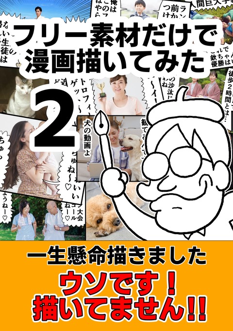 フリー素材だけで漫画描いてみた２_001