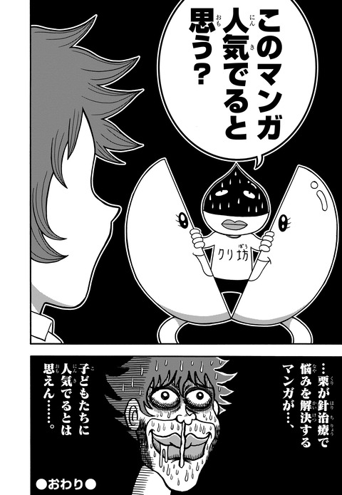 とげやまとげぞう_01_016