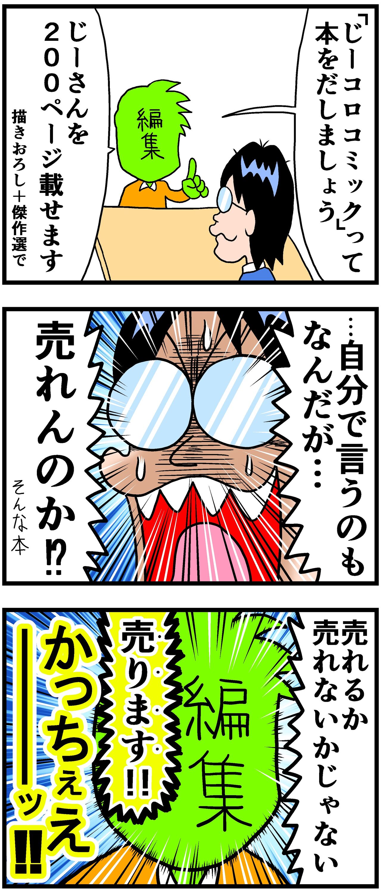 宣伝 じーコロコミック発売 曽山一寿のそやまんがぶろぐ Powered By ライブドアブログ 宣伝 じーコロコミック発売 曽山一寿のそやまんがぶろぐ Powered By ライブドアブログ