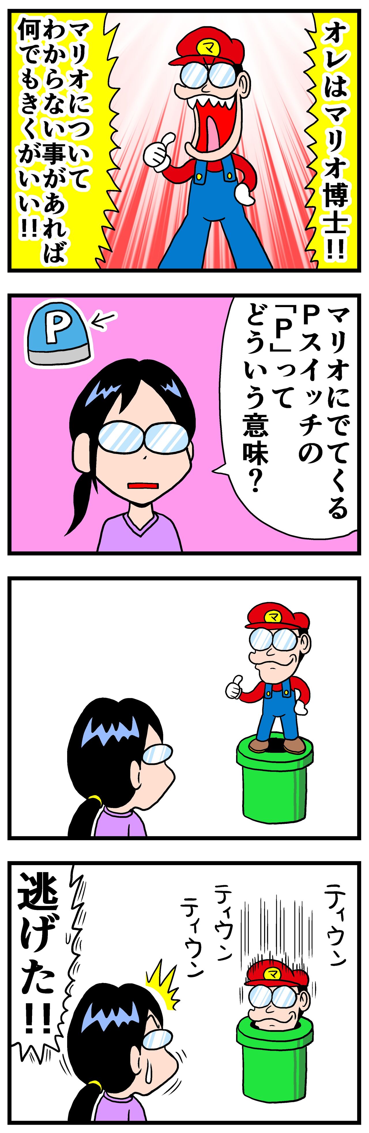 マリオ博士 曽山一寿のそやまんがぶろぐ Powered By ライブドアブログ