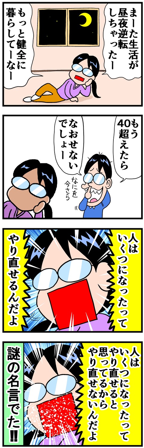 ikutuninattatte