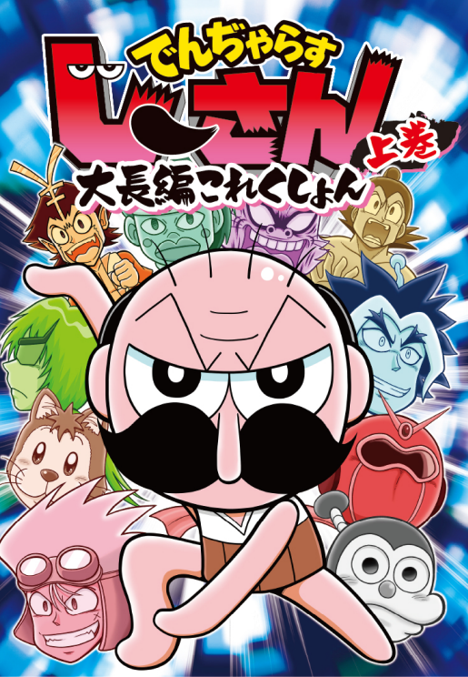 告知いろいろしまくりの巻 : 曽山一寿のそやまんがぶろぐ
