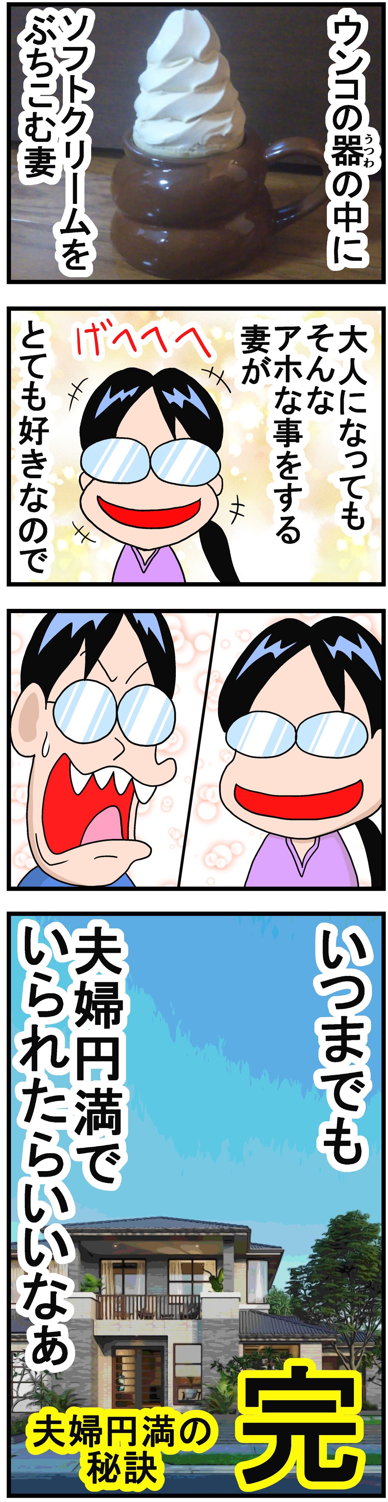 夫婦円満の秘訣 最終回 曽山一寿のそやまんがぶろぐ Powered By ライブドアブログ