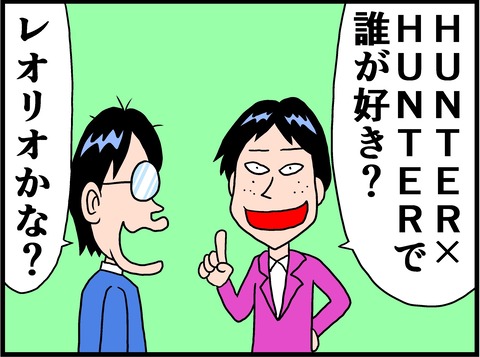 hunter hunterの好きなキャラ 曽山一寿のそやまんがぶろぐ 記事コメント 1 Powered By ライブドアブログ hunter hunterの好きなキャラ 曽山一寿のそやまんがぶろぐ 記事コメント 1 Powered By ライブドアブログ