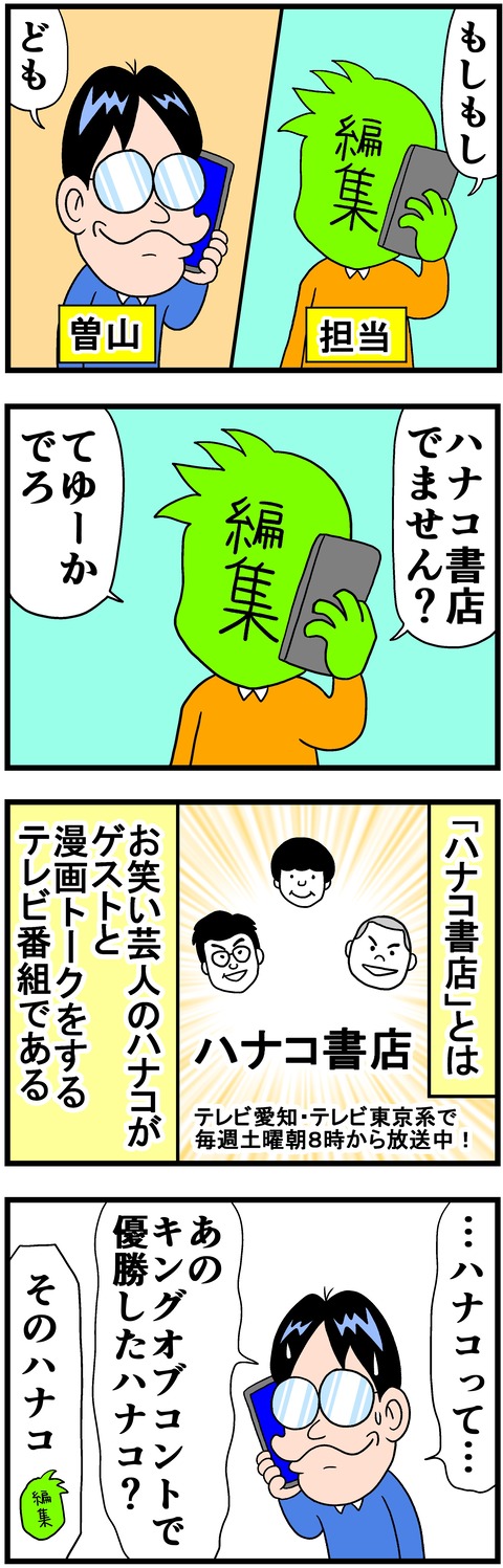 hanakosyoten1