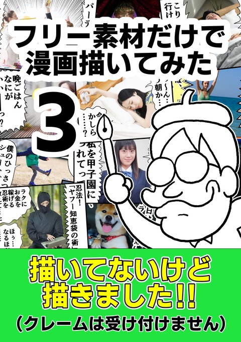 フリー素材だけで漫画描いてみた3_001