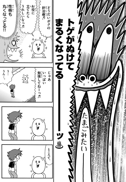 とげやまとげぞう_01_015