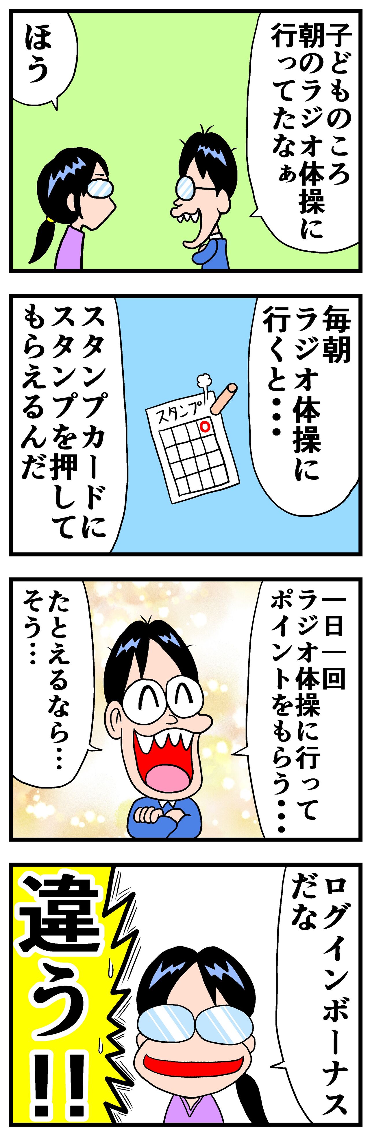 ラジオ体操 曽山一寿のそやまんがぶろぐ