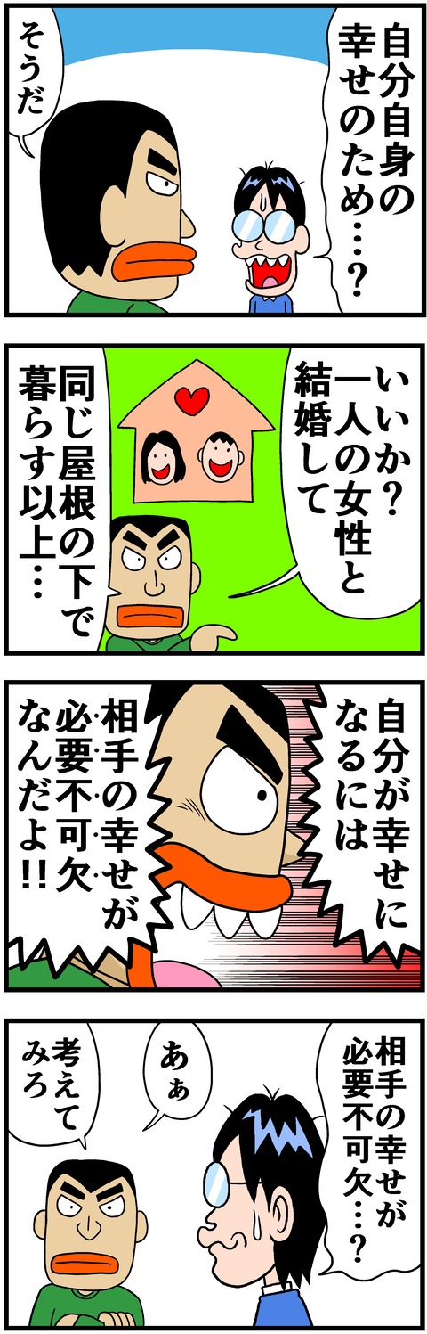夫婦円満の秘訣 曽山一寿のそやまんがぶろぐ Powered By ライブドアブログ