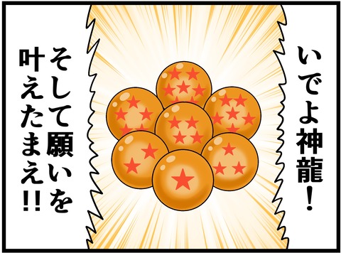 いでよ神龍 曽山一寿のそやまんがぶろぐ Powered By ライブドアブログ