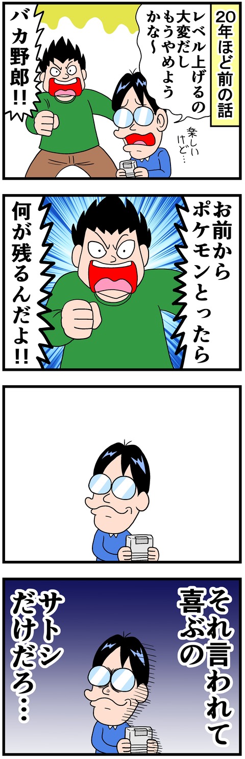 ポケモンの思い出 曽山一寿のそやまんがぶろぐ Powered By ライブドアブログ