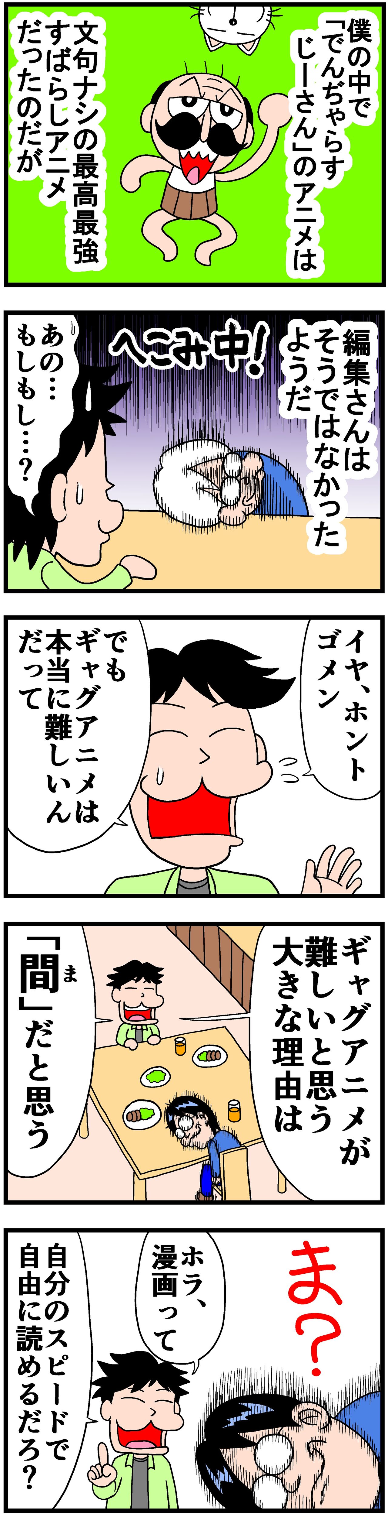 でんぢゃらすじーさんがダメな理由 曽山一寿のそやまんがぶろぐ Powered By ライブドアブログ