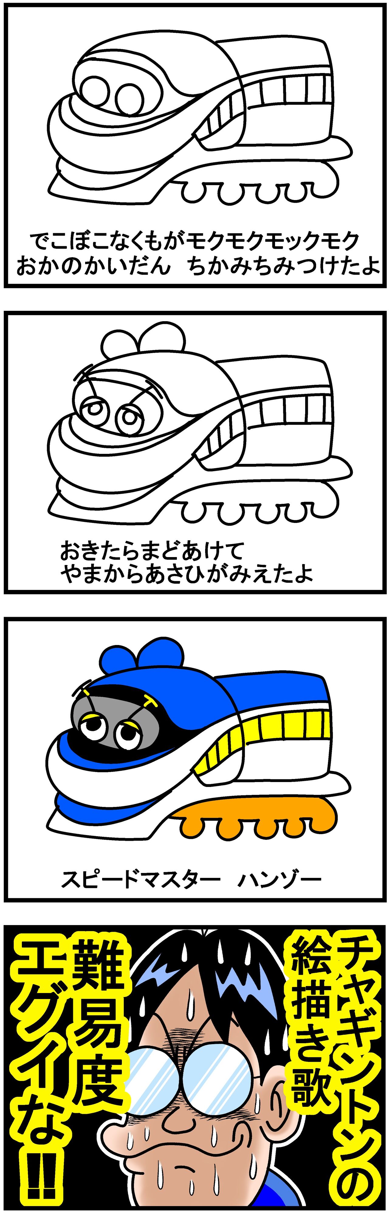 絵描き歌 曽山一寿のそやまんがぶろぐ Powered By ライブドアブログ 絵描き歌 曽山一寿のそやまんがぶろぐ Powered By ライブドアブログ