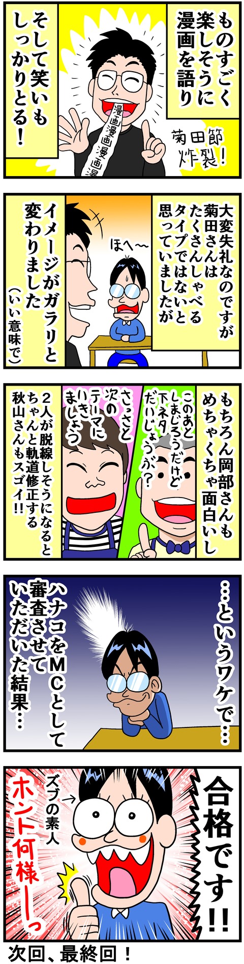 hanakosyoten4b