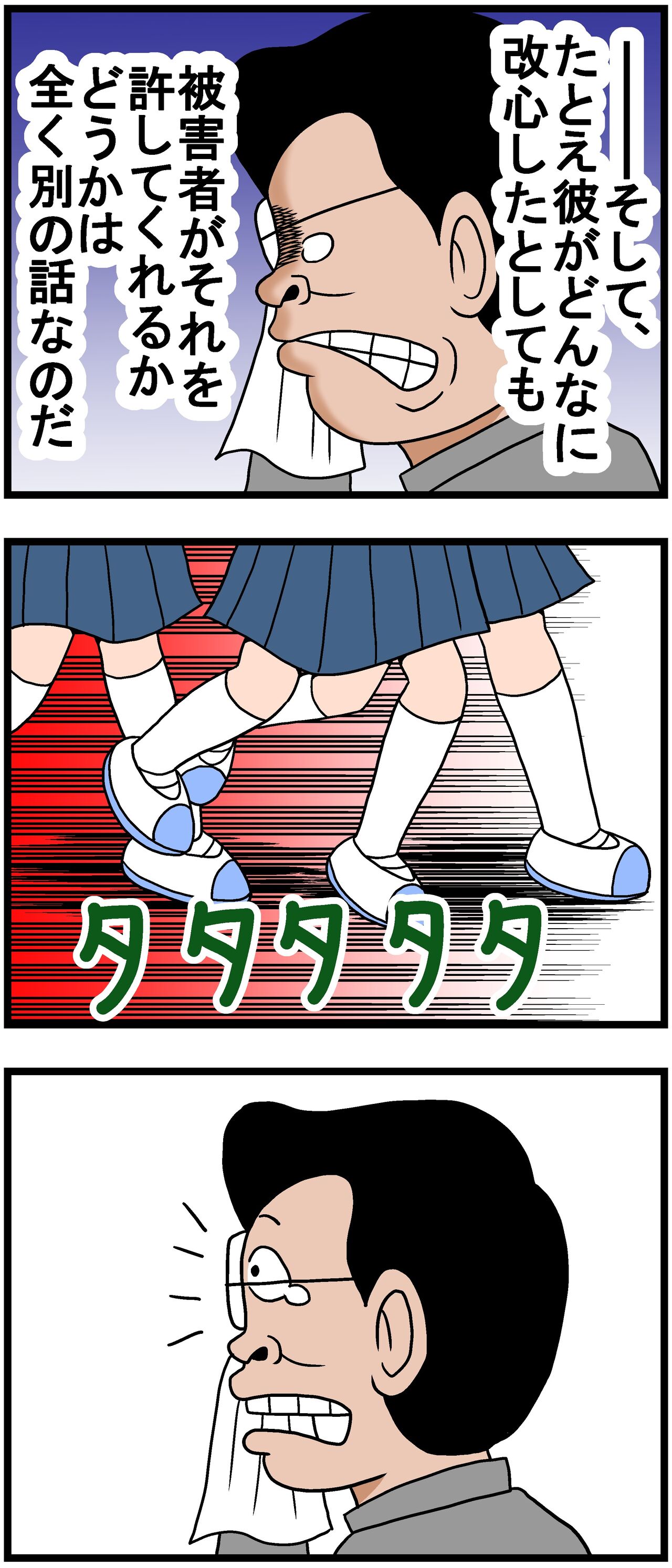 セクハラ教師ｖｓ女子生徒たち 最終回 曽山一寿のそやまんがぶろぐ Powered By ライブドアブログ