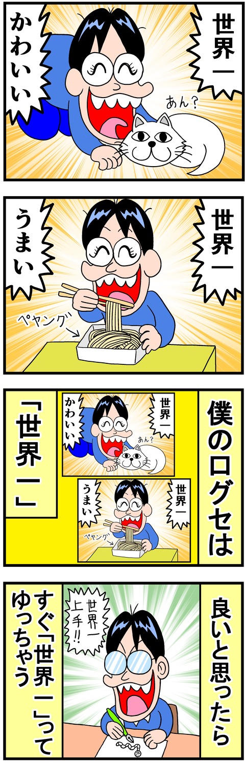 sekaiiti
