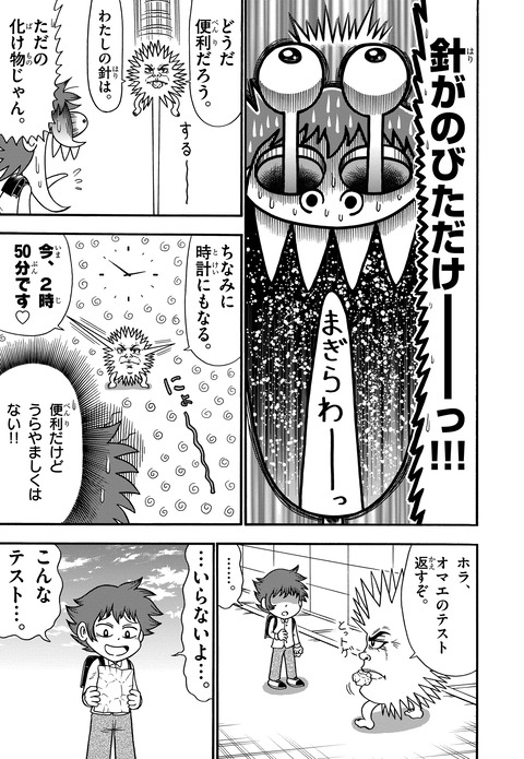 とげやまとげぞう_01_009