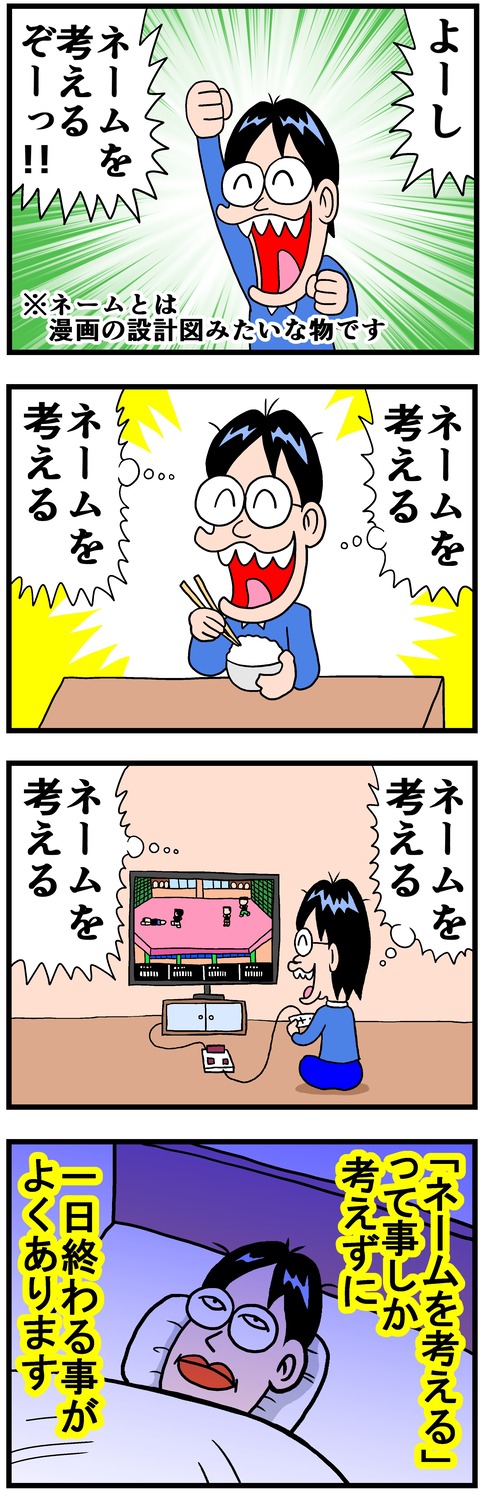 namekangae