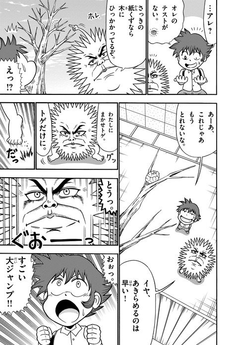 とげやまとげぞう_01_007