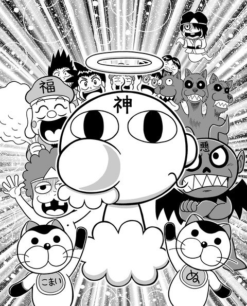 神たま６５話hh