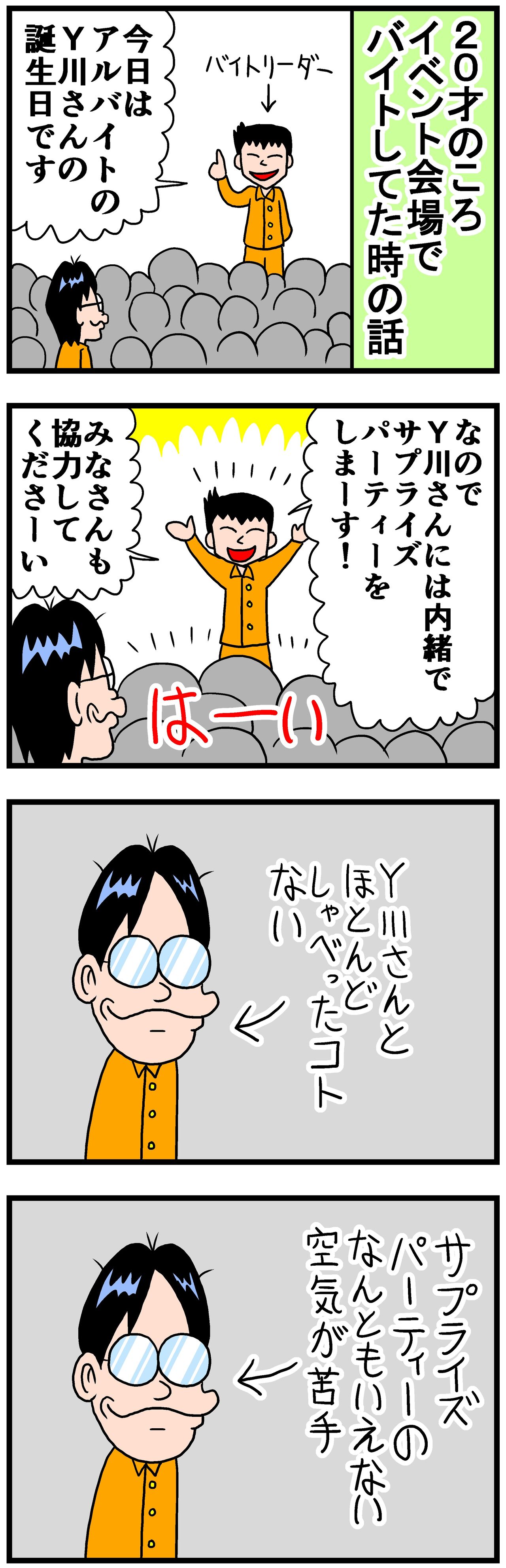 サプライズパーティー 曽山一寿のそやまんがぶろぐ Powered By ライブドアブログ
