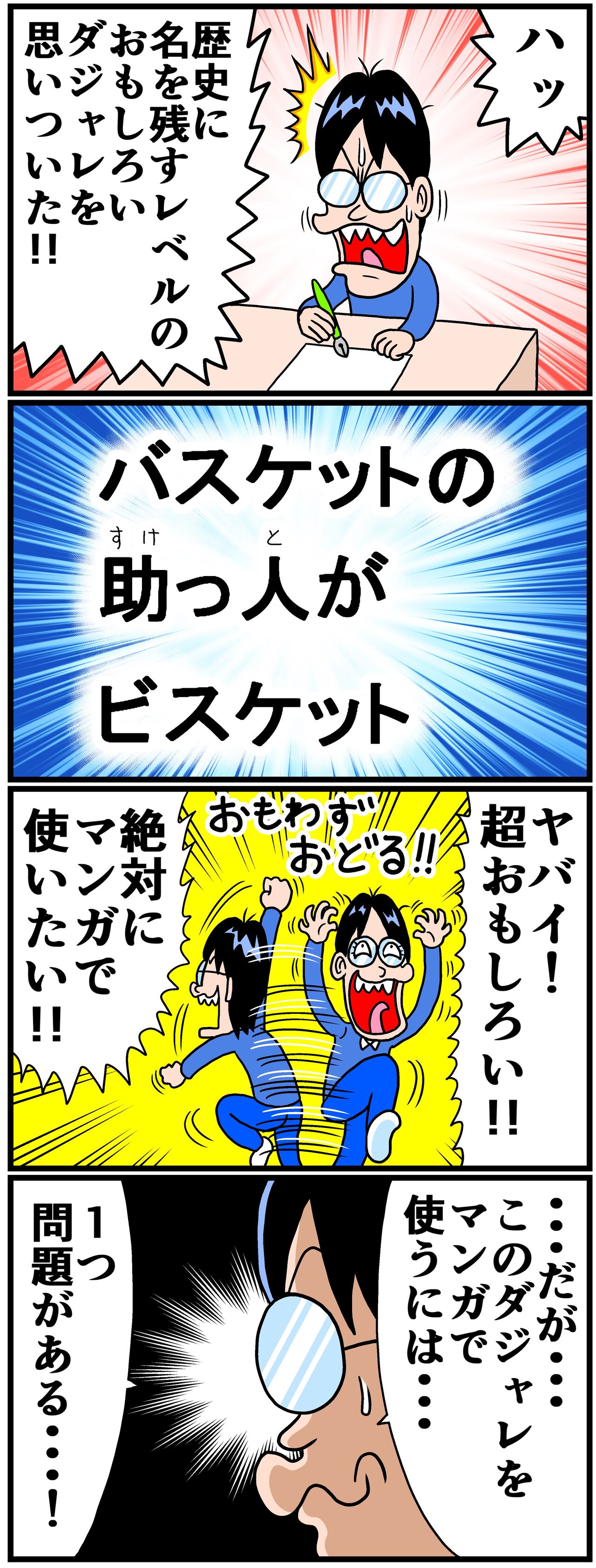 だじゃれ 面白い