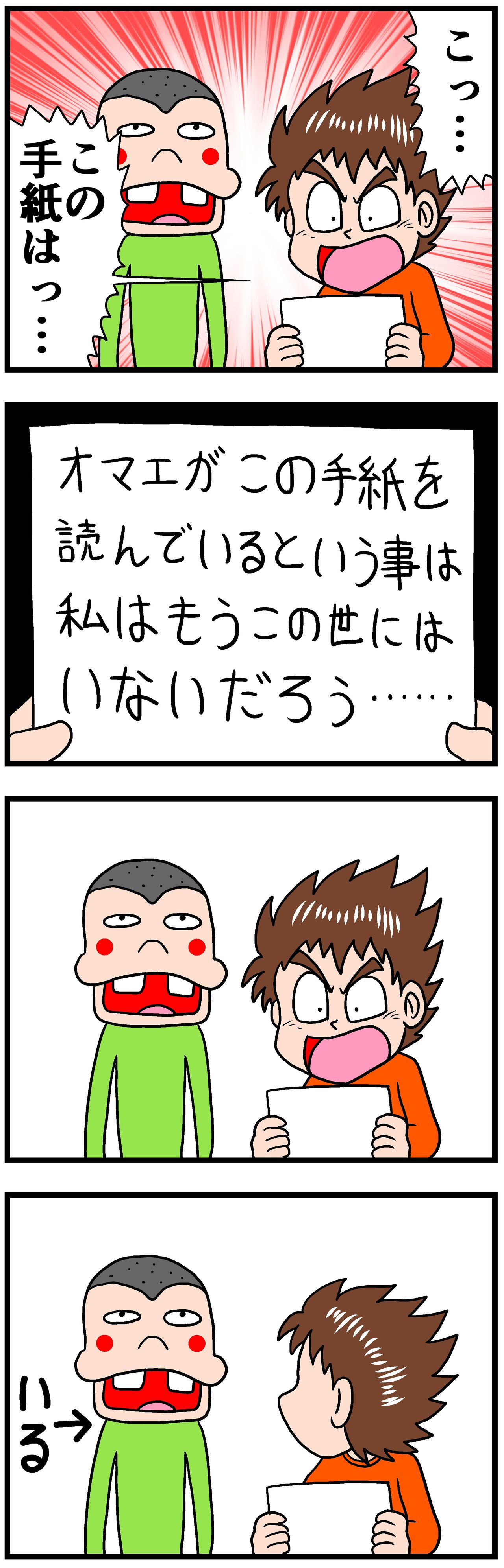 創作漫画 手紙 曽山一寿のそやまんがぶろぐ Powered By ライブドアブログ