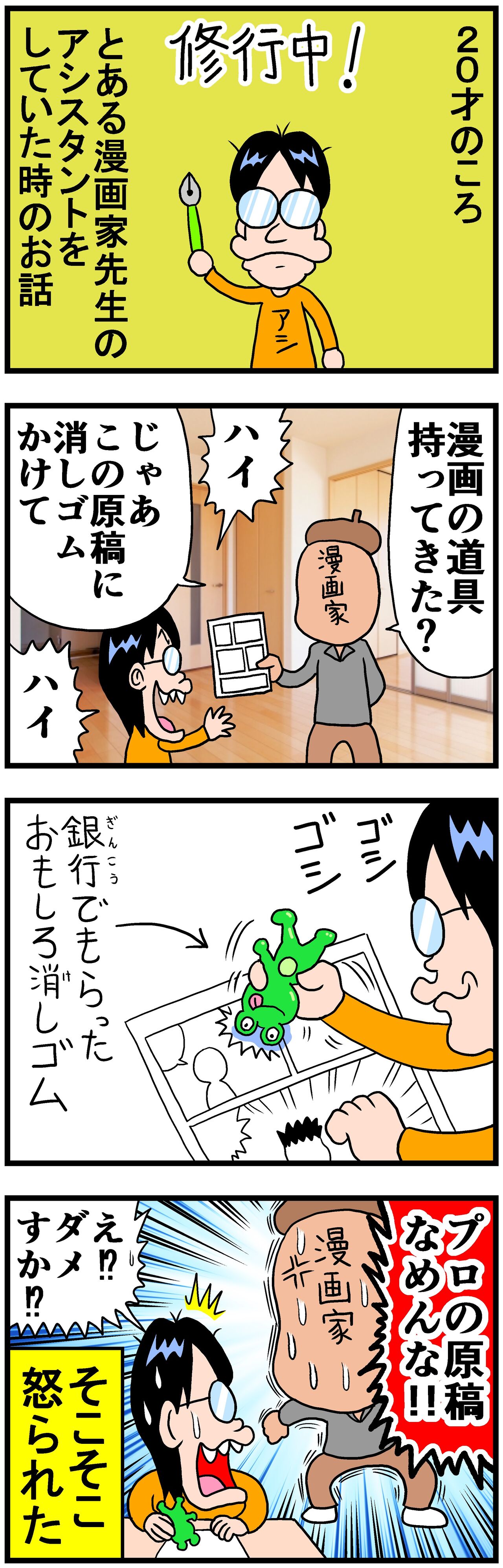 漫画家のアシスタントをしていた時のお話 曽山一寿のそやまんがぶろぐ 漫画家のアシスタントをしていた時のお話 曽山一寿のそやまんがぶろぐ