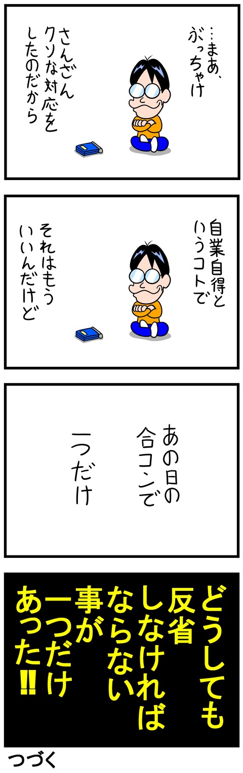 goukon13e