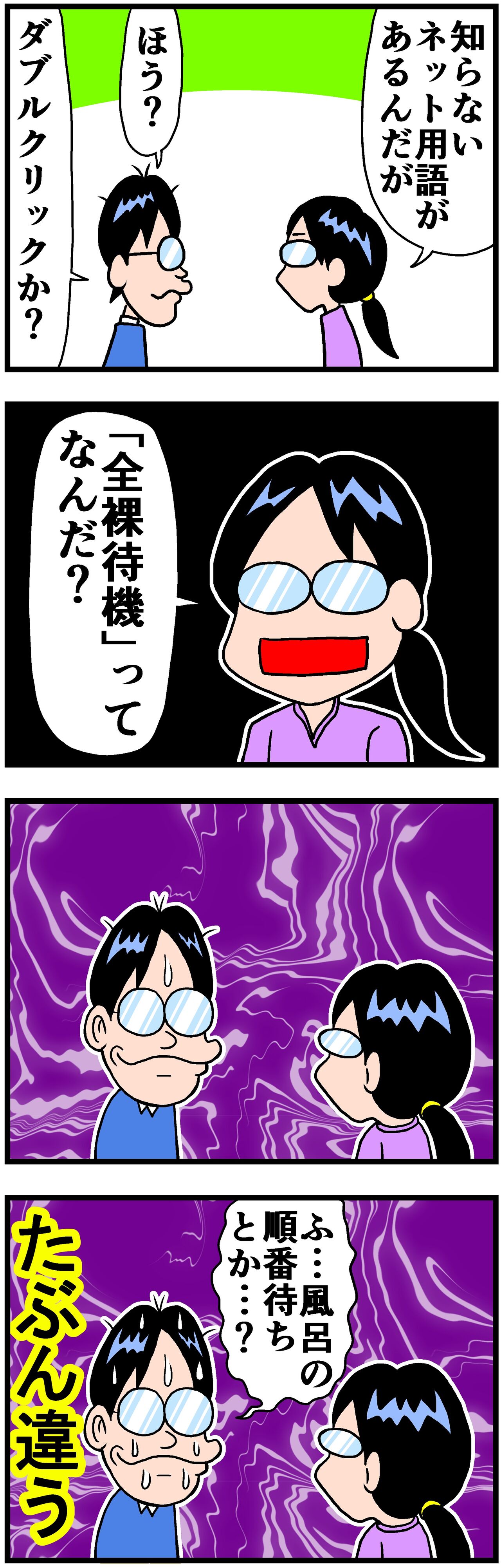知らないネット用語 曽山一寿のそやまんがぶろぐ Powered By ライブドアブログ