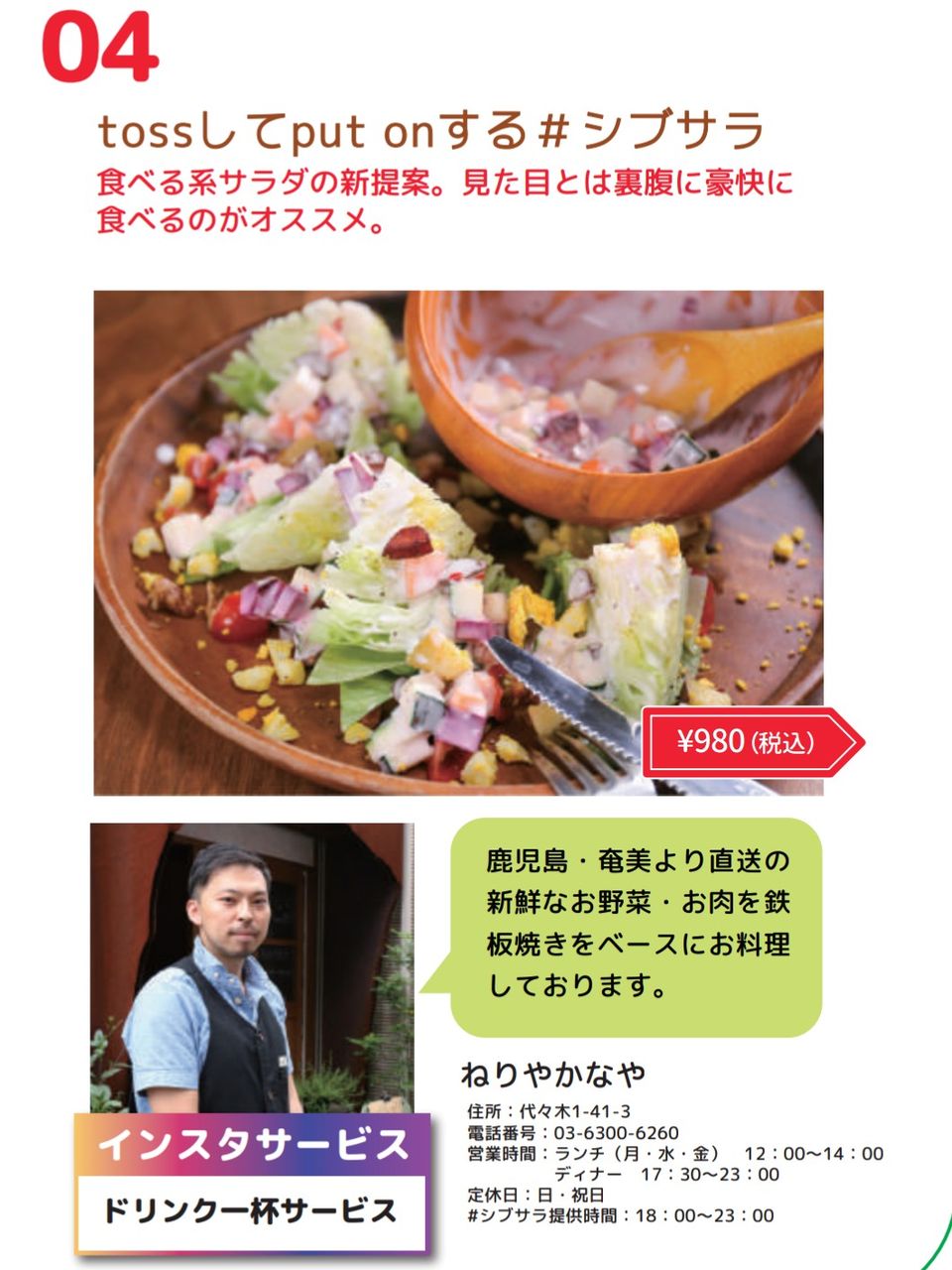 シブサラ In 代々木商店街 渋谷生まれのサラダ 代々木商店街 キユーピー