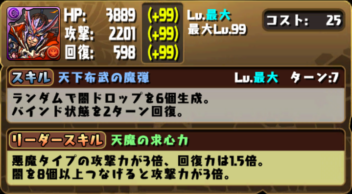 パズドラ 織田信長パーティ テンプレ考察 フレンド選択編 枝豆のパズドラな日々