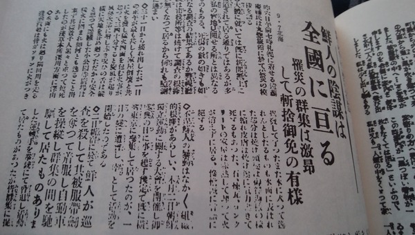 そよ風〇関東大震災で、なぜ、朝鮮人殺害事件が起きたのか、当時の時代背景について三回シリーズでお伝えしています。私たち日本人は、当時の日本で何が起きていたのか、殆ど、知りません。我々の先祖が、テロや共産主義と、必死で闘ってきた歴史の上に、今日の日本があることを、知って頂く為に、お伝えしています。（文責・鈴木）「関東大震災」をはさんで見る（大正〜昭和）内鮮・社会運動及び抗日テロ小史〜半島テロリスト列伝　その１