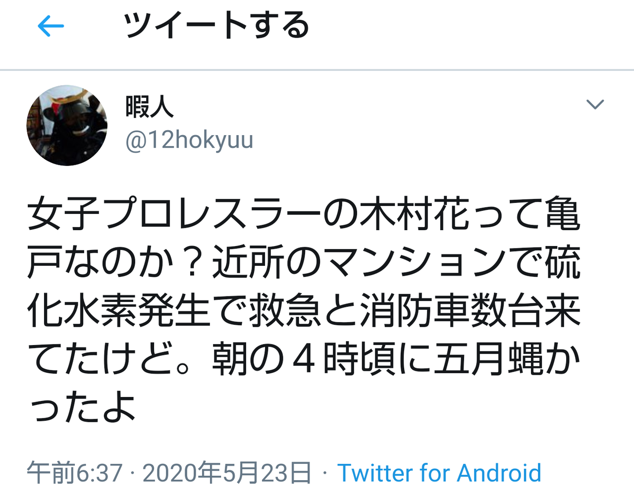 Twitter 木村 リスカ 花
